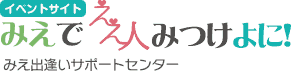 名古屋、愛知、岐阜、三重の婚活パーティー、街コン、COLOR PARTY三重出逢いサポートセンター
