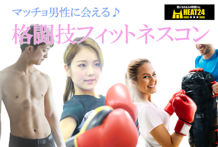 名古屋、愛知、岐阜、三重の婚活パーティー、街コン、COLOR PARTY格闘技コン